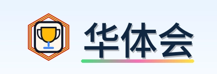 华体会 Logo